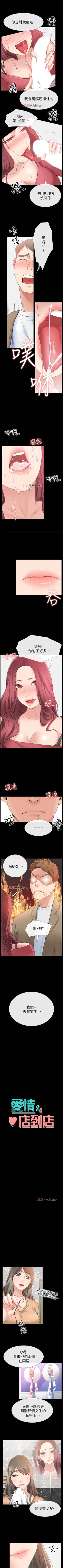 Page 73 of 【已完结】爱情店到店（作者：老大 & 金蓮） 第1~25话