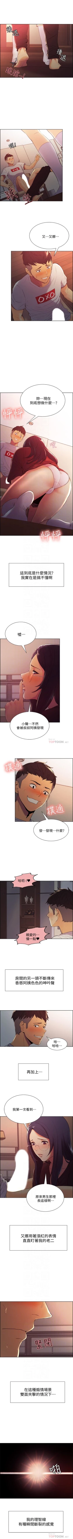 Page 12 of 室友招募中 1-8 官方中文（連載中）