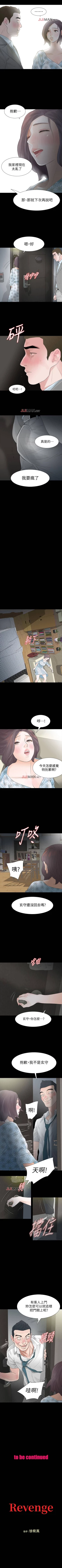 Page 116 of 【已完结】Revenge（作者：P & 朴敏） 第1~25话
