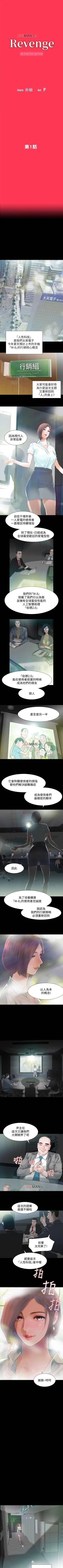 Page 2 of 【已完结】Revenge（作者：P & 朴敏） 第1~25话
