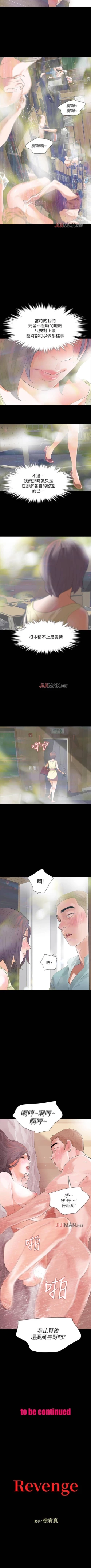 Page 47 of 【已完结】Revenge（作者：P & 朴敏） 第1~25话