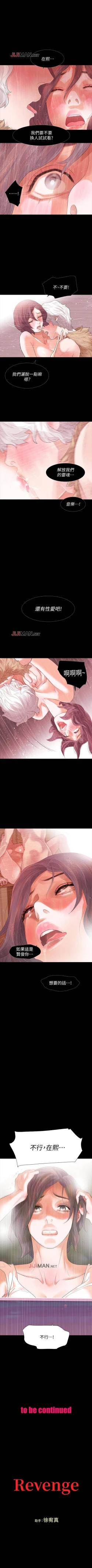 Page 6 of 【已完结】Revenge（作者：P & 朴敏） 第1~25话