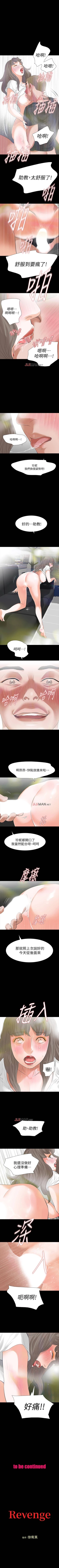 Page 87 of 【已完结】Revenge（作者：P & 朴敏） 第1~25话