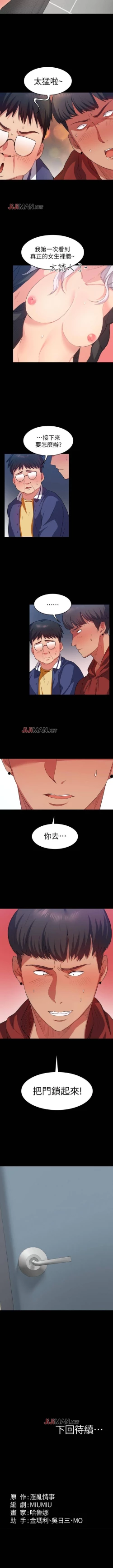 Page 66 of 【已完结】退货女友（作者：MIUMIU & 哈魯娜） 第1~25话