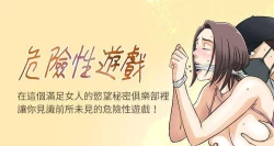 Page 1 of 【已完结】危险性游戏（作者：安藝 & 鄭某） 第1~25话