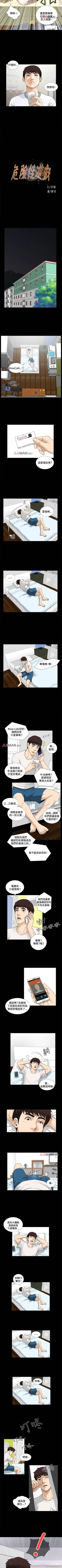 Page 21 of 【已完结】危险性游戏（作者：安藝 & 鄭某） 第1~25话