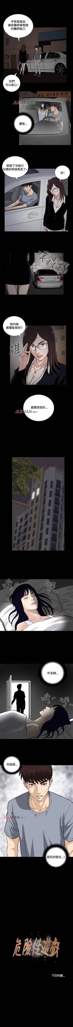 Page 55 of 【已完结】危险性游戏（作者：安藝 & 鄭某） 第1~25话