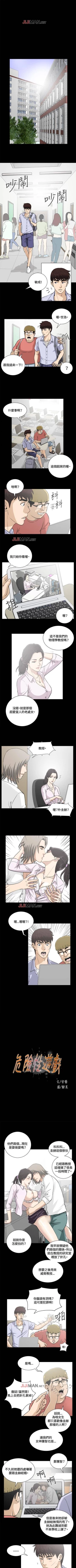 Page 56 of 【已完结】危险性游戏（作者：安藝 & 鄭某） 第1~25话