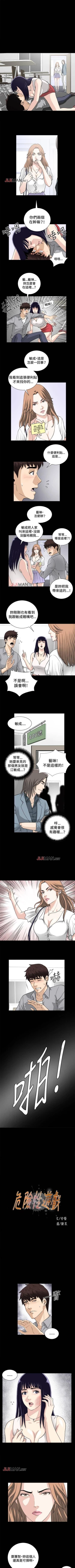 Page 70 of 【已完结】危险性游戏（作者：安藝 & 鄭某） 第1~25话