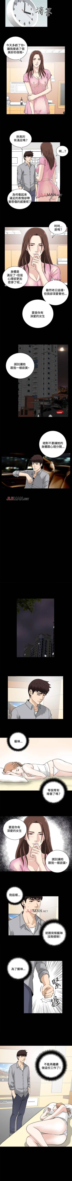 Page 77 of 【已完结】危险性游戏（作者：安藝 & 鄭某） 第1~25话