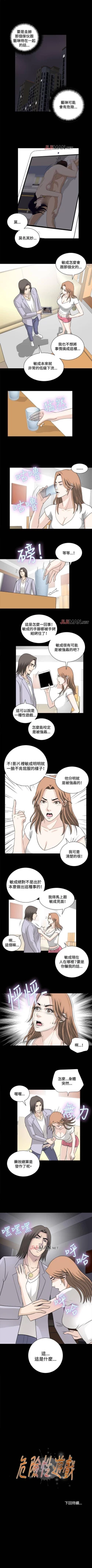 Page 85 of 【已完结】危险性游戏（作者：安藝 & 鄭某） 第1~25话