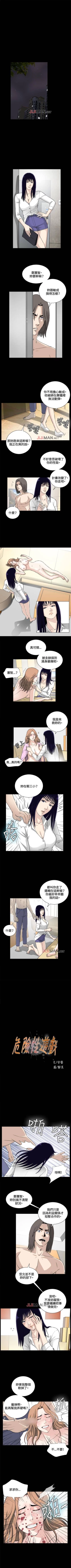 Page 94 of 【已完结】危险性游戏（作者：安藝 & 鄭某） 第1~25话