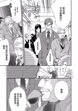 Page 11 of Kanraku Alpha| α沦为Enigma：第4种性别 1-4