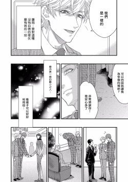 Page 14 of Kanraku Alpha| α沦为Enigma：第4种性别 1-4