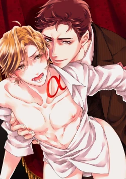 Page 3 of Kanraku Alpha| α沦为Enigma：第4种性别 1-4