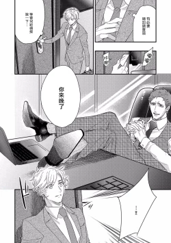 Page 41 of Kanraku Alpha| α沦为Enigma：第4种性别 1-4