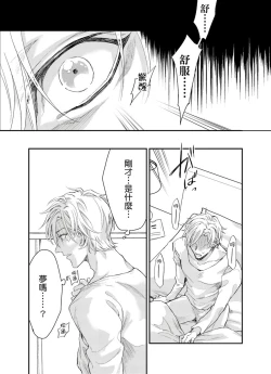 Page 65 of Kanraku Alpha| α沦为Enigma：第4种性别 1-4