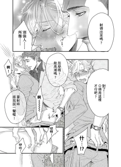 Page 85 of Kanraku Alpha| α沦为Enigma：第4种性别 1-4