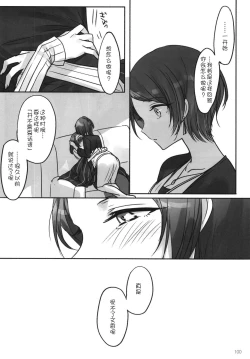 Page 103 of Tsuki no Hate made