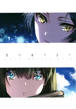 Page 2 of Tsuki no Hate made