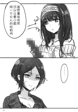 Page 86 of Tsuki no Hate made