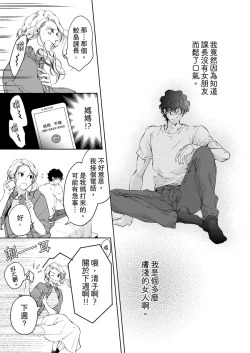 Page 103 of 将妳的一切全部拥入怀中01-21 Chinese