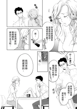 Page 196 of 将妳的一切全部拥入怀中01-21 Chinese