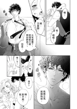 Page 413 of 将妳的一切全部拥入怀中01-21 Chinese