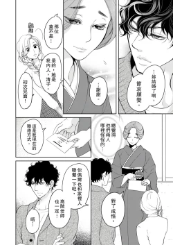 Page 544 of 将妳的一切全部拥入怀中01-21 Chinese