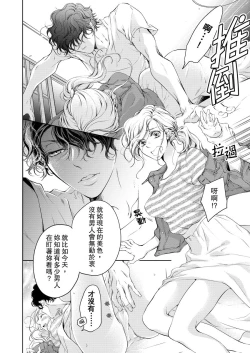 Page 98 of 将妳的一切全部拥入怀中01-21 Chinese