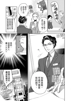 Page 9 of 将妳的一切全部拥入怀中01-21 Chinese