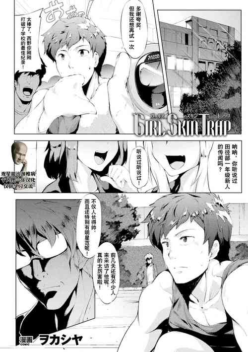 Download Girl Skin Trap