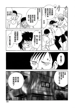 Page 127 of Midara na Kagaijugyou