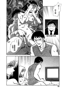 Page 134 of Midara na Kagaijugyou