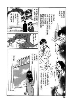 Page 146 of Midara na Kagaijugyou