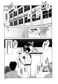 Page 81 of Midara na Kagaijugyou
