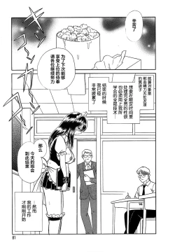 Page 85 of Midara na Kagaijugyou