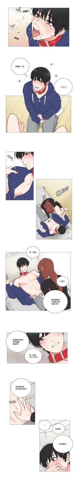 Page 44 of Sadistic Beauty | 虐美人 Ch.52-56