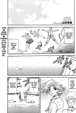 [Sanbun Kyoden] Mujintou - Uninhabited Island (COMIC HOTMiLK 2009-04) [English] [Faytear]