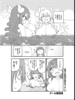 Page 59 of Kobayashichi no Maid Dragon Koushiki Doujinshi Set ~ Lucoa & Ilulu ni XX Sarechau!?