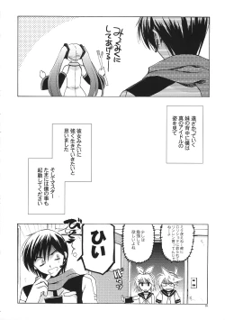 Page 15 of Kuro Miku ga Kaito-niisan ni Seiteki na Imi de Yatsu Atari Suru Hon
