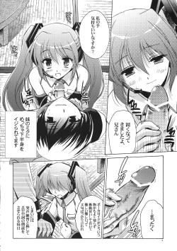 Page 3 of Kuro Miku ga Kaito-niisan ni Seiteki na Imi de Yatsu Atari Suru Hon