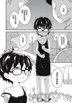 Page 146 of Nijiiro Bad End