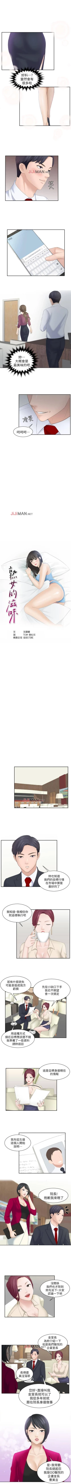 Page 12 of 【已完结】熟女的滋味（作者：TEAM 空心菜&文語瑯） 第1~26话