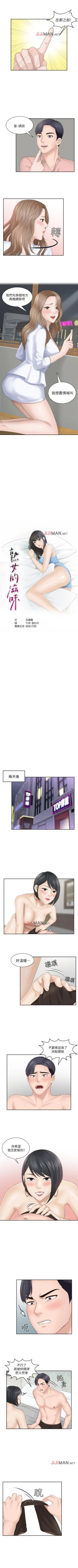 Page 71 of 【已完结】熟女的滋味（作者：TEAM 空心菜&文語瑯） 第1~26话