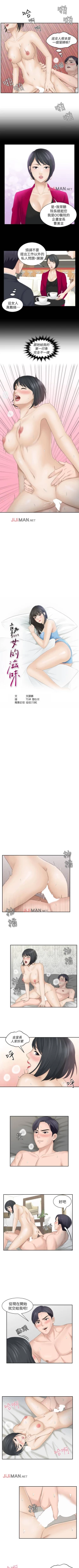 Page 76 of 【已完结】熟女的滋味（作者：TEAM 空心菜&文語瑯） 第1~26话