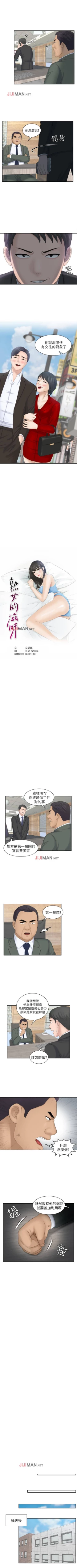Page 81 of 【已完结】熟女的滋味（作者：TEAM 空心菜&文語瑯） 第1~26话
