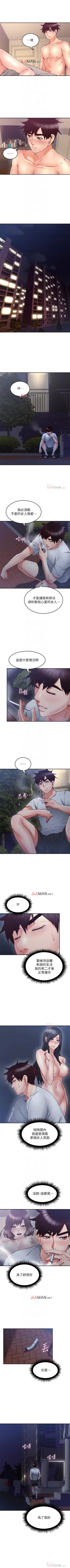 Page 237 of 【周六连载】邻居人妻（作者：李周元 & 頸枕） 第1~42话