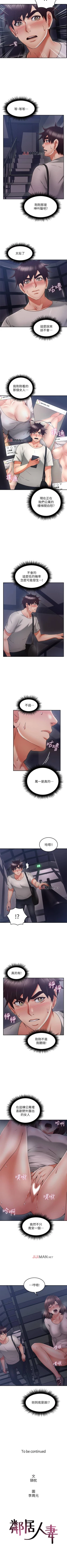 Page 267 of 【周六连载】邻居人妻（作者：李周元 & 頸枕） 第1~42话