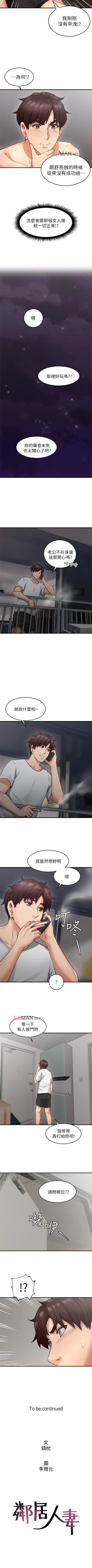 Page 58 of 【周六连载】邻居人妻（作者：李周元 & 頸枕） 第1~42话